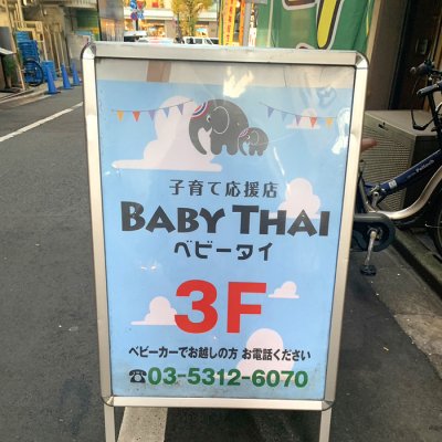 biển hiệu Baby Thai