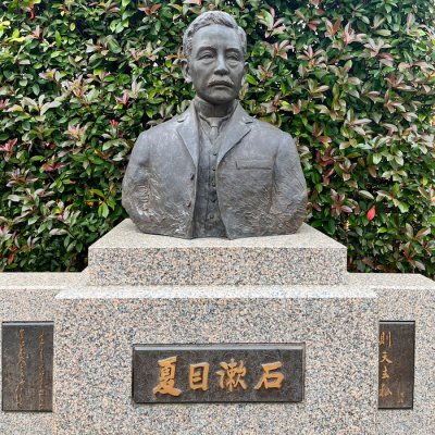 Bảo tàng Tưởng niệm Soseki Sanbo